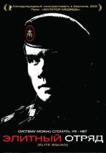 Элитный отряд Все Части По Порядку